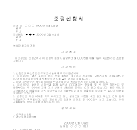 부양료청구조정신청서 부양료청구조정신청서